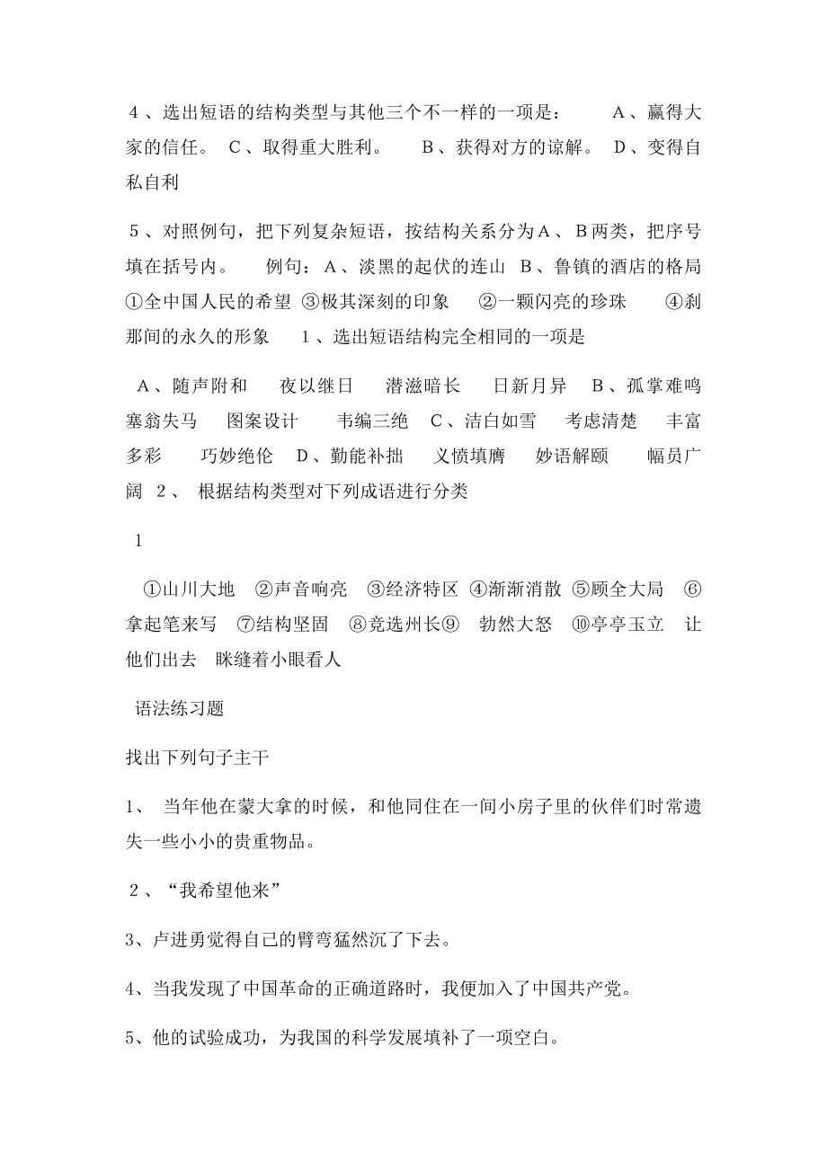 句子主干习题.docx_第2页