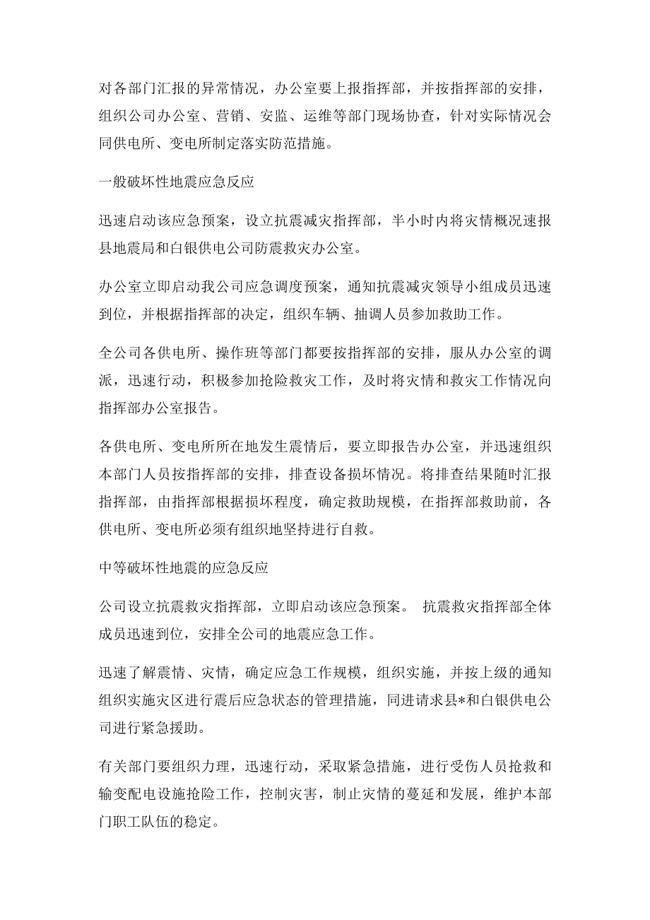 公司地震应急预案.docx_第3页