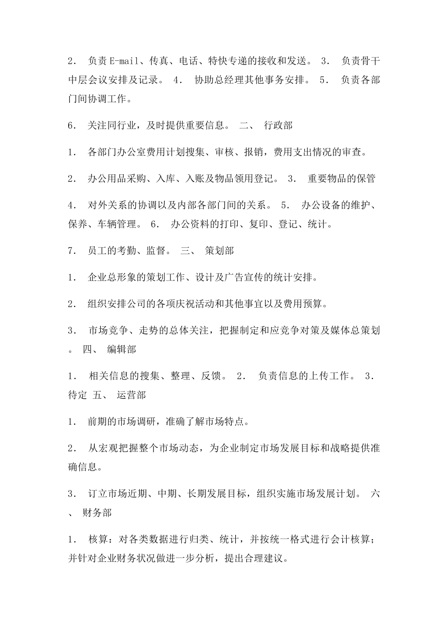 分公司管理运作模式.docx_第2页