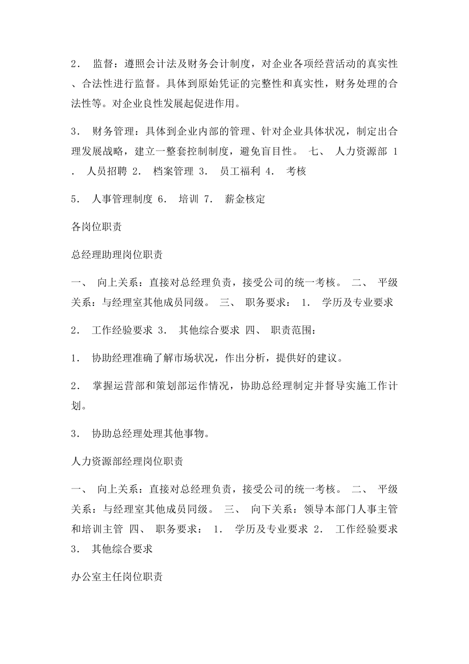 分公司管理运作模式.docx_第3页