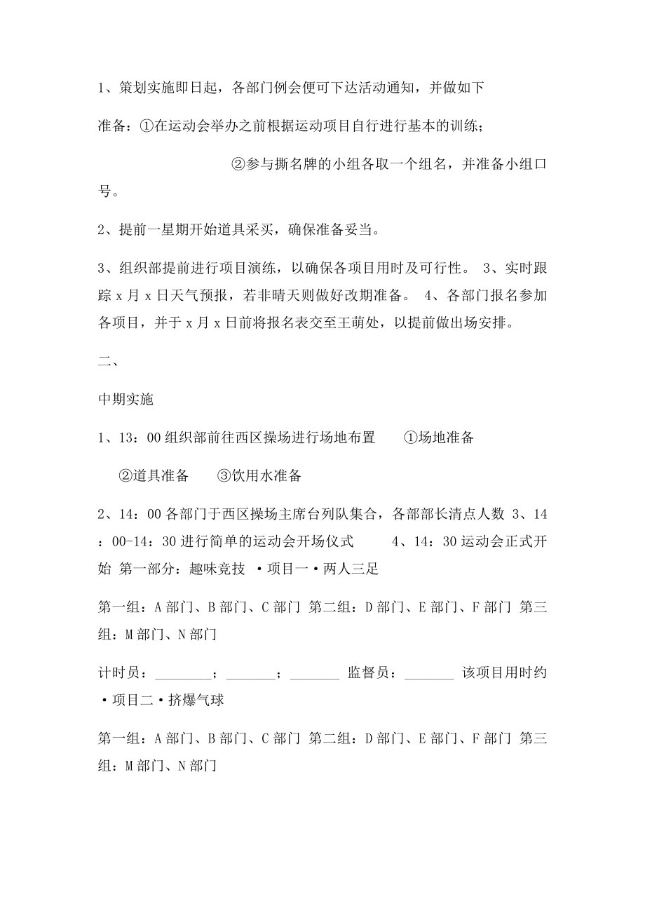 大学生趣味运动会策划案.docx_第2页