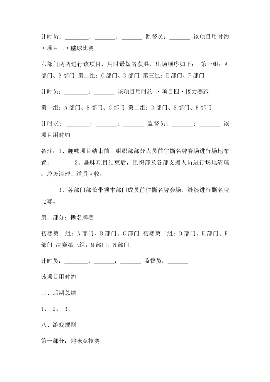 大学生趣味运动会策划案.docx_第3页