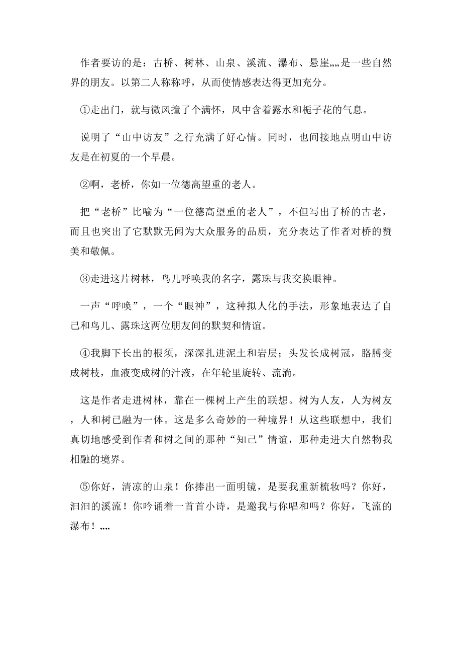 六年级上册语文第一单元知识点整理.docx_第2页