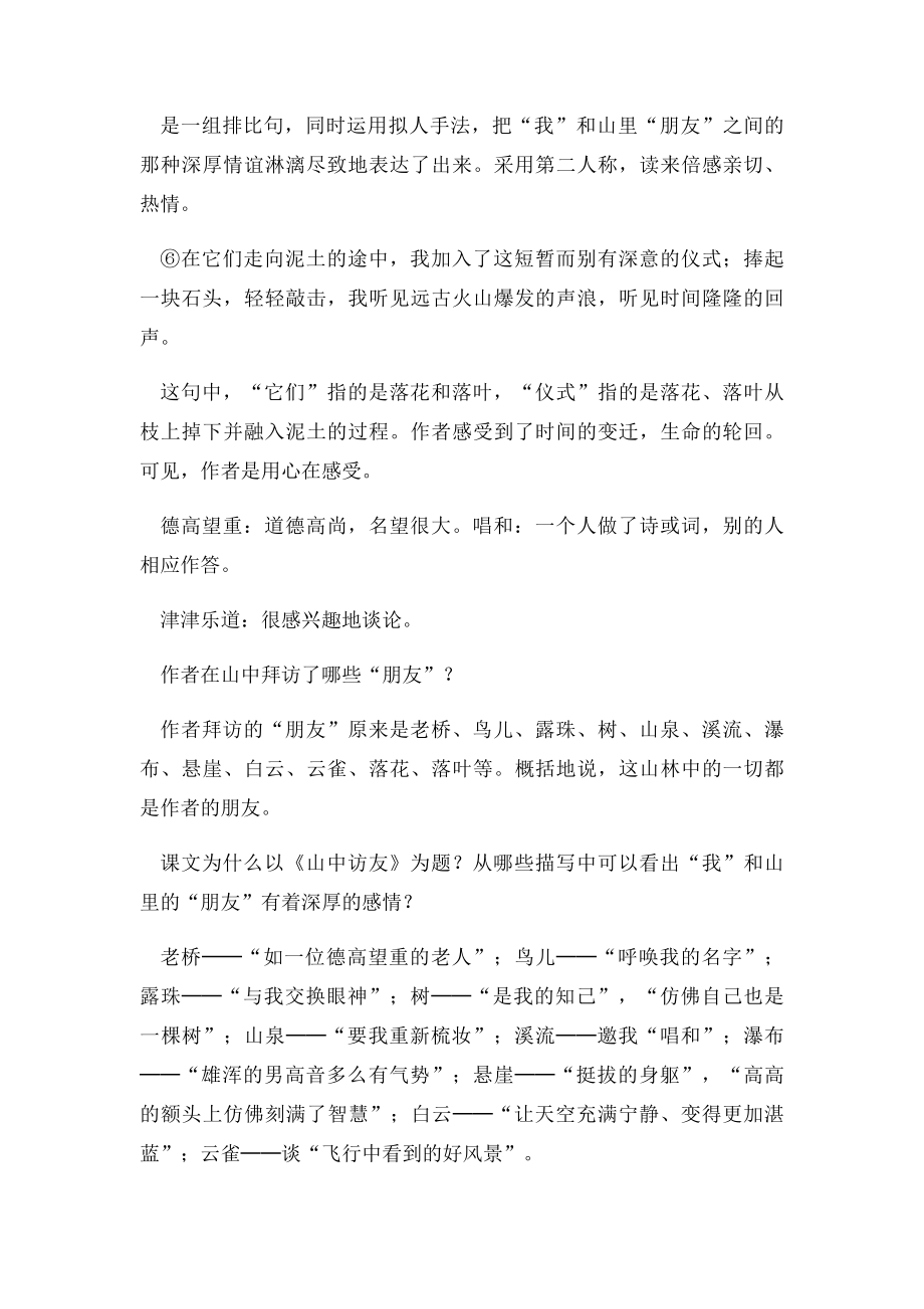 六年级上册语文第一单元知识点整理.docx_第3页