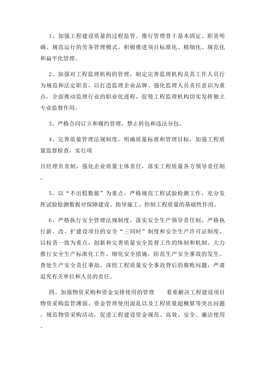 交通工程建设领域突出问题整改工作方案.docx_第3页