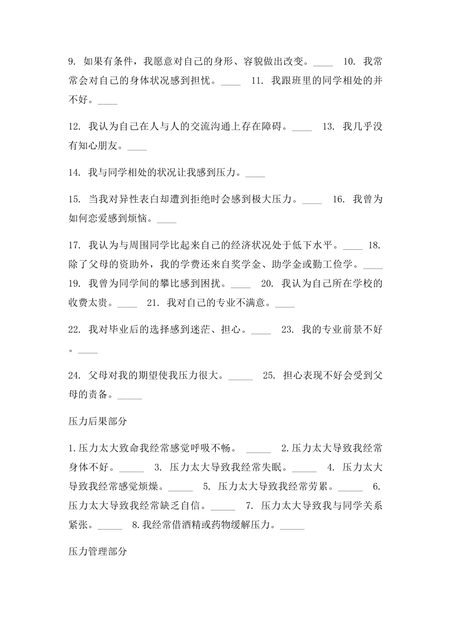 大学生压力量表.docx_第2页