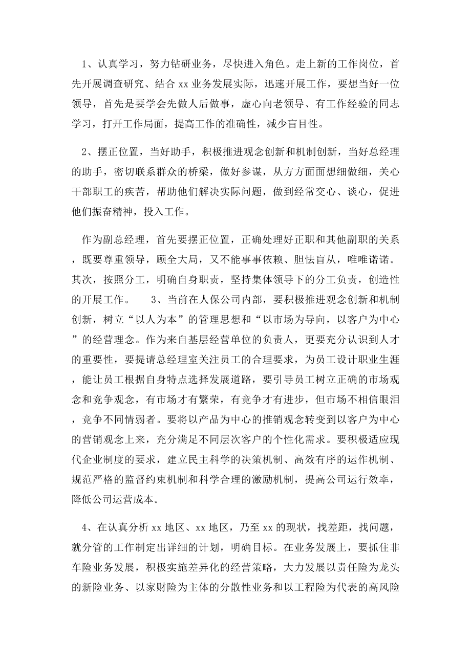 副总经理职位竞聘演讲稿.docx_第3页