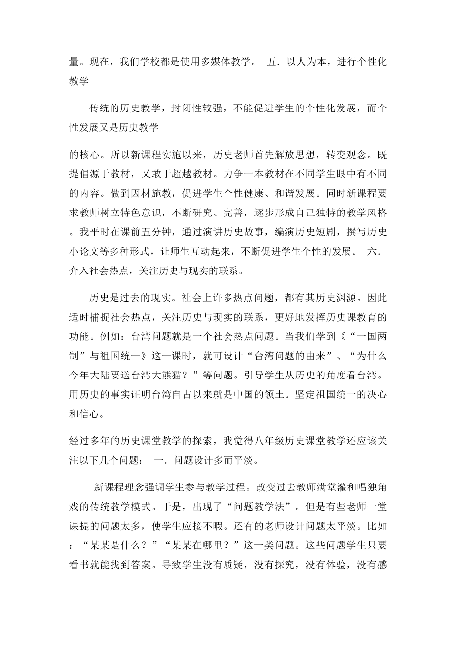 初中历史课改总结.docx_第3页