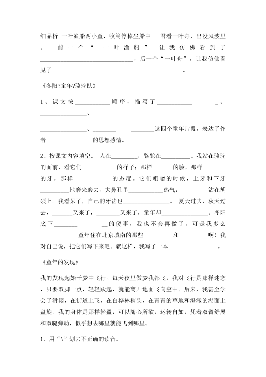 人教小学语文五年级下册课内阅读.docx_第3页