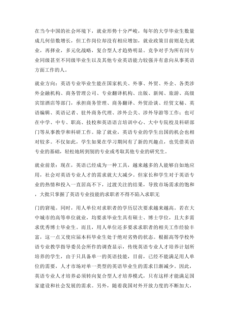 大学英语专业职业生涯规划书(1).docx_第2页