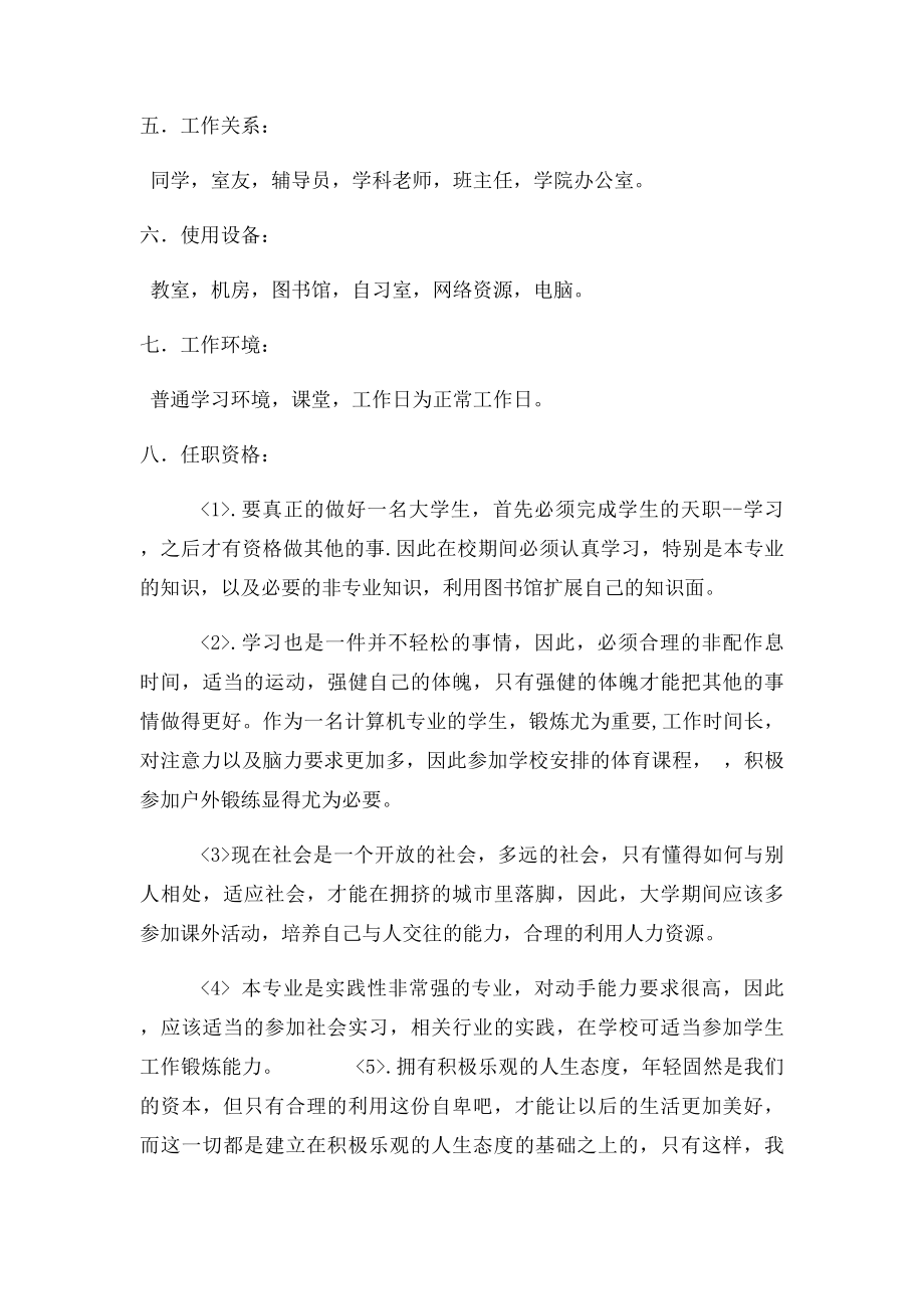 大学生职位说明书.docx_第2页