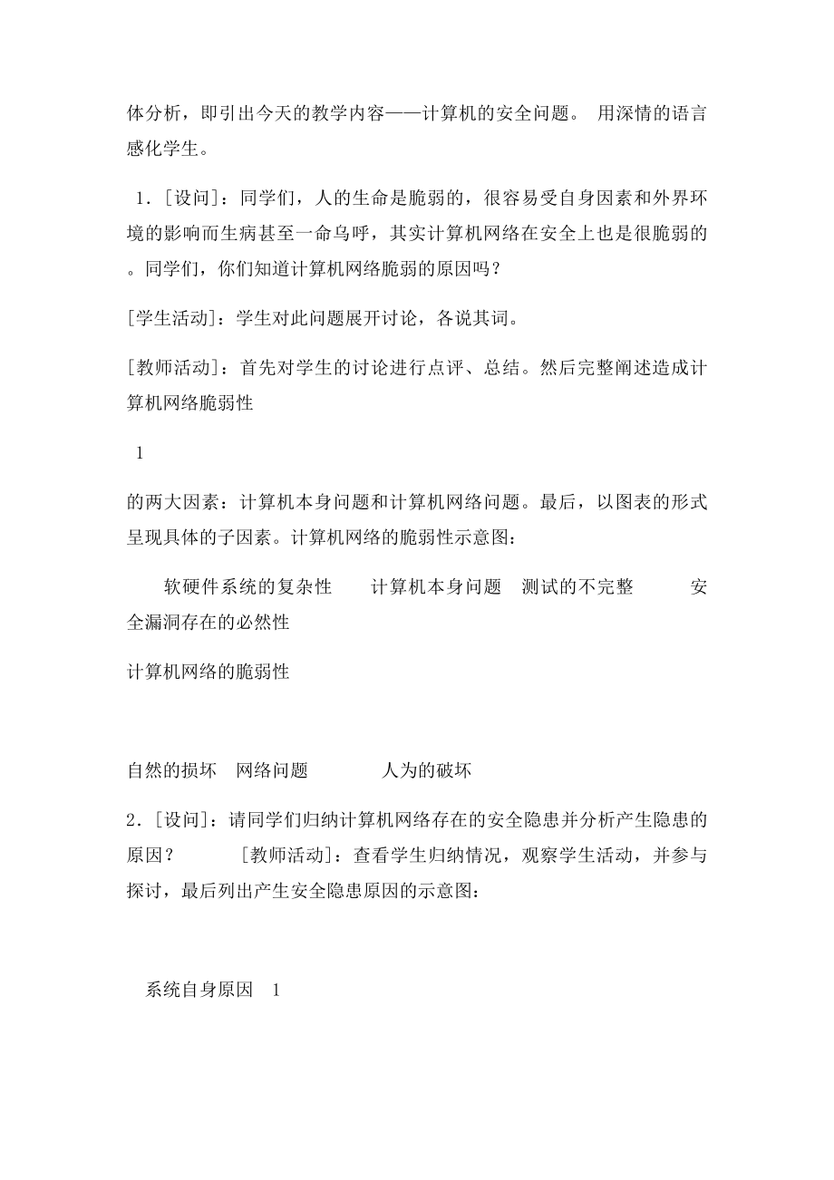 信息技术学科渗透德育的教案.docx_第2页