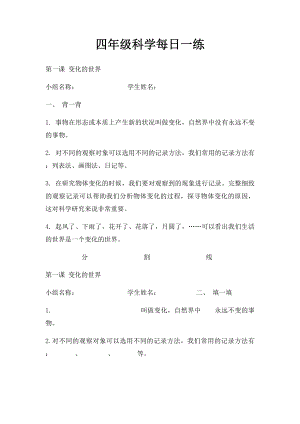 四年级科学每日一练.docx