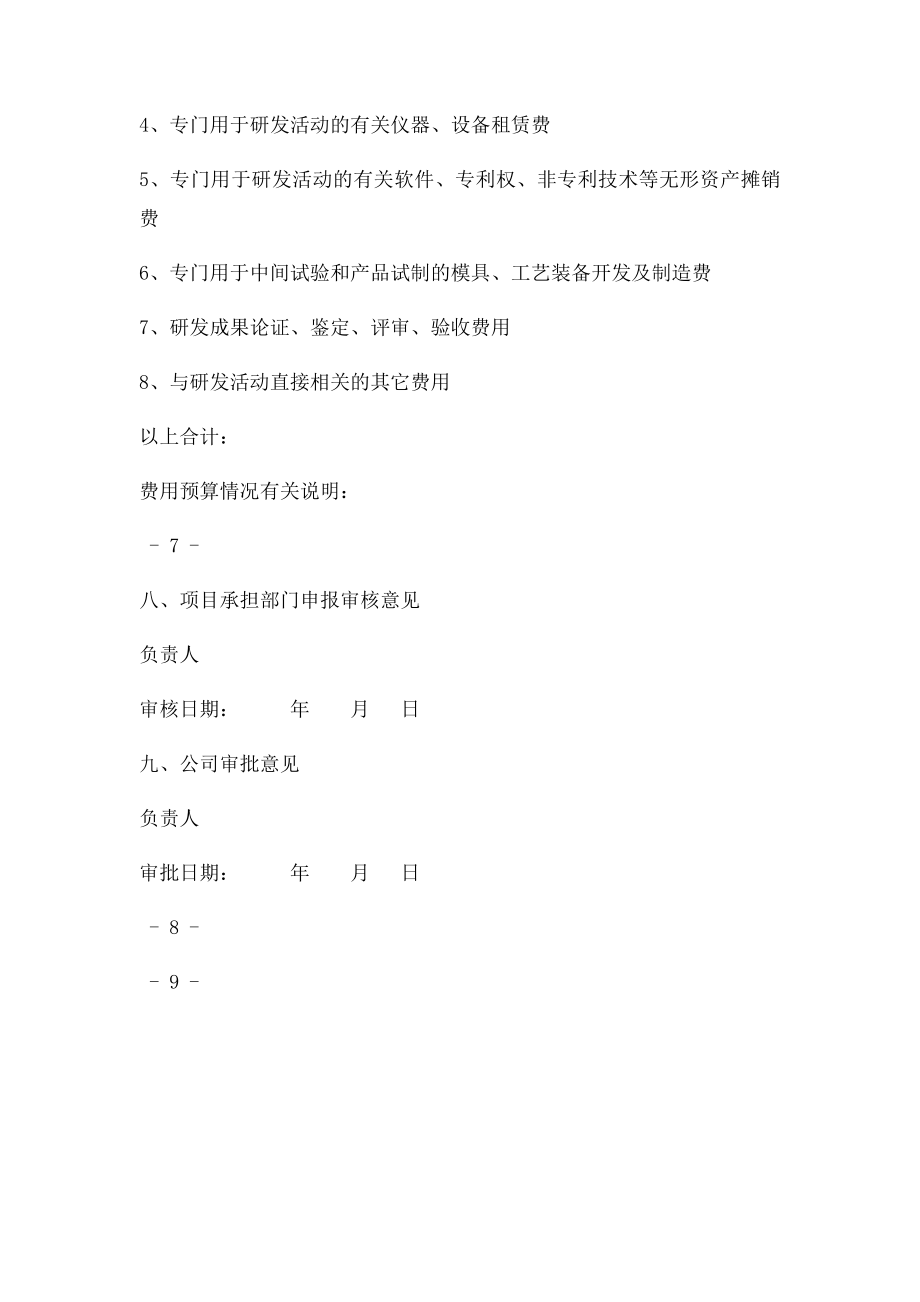 企业研究开发项目立项书模板.docx_第3页