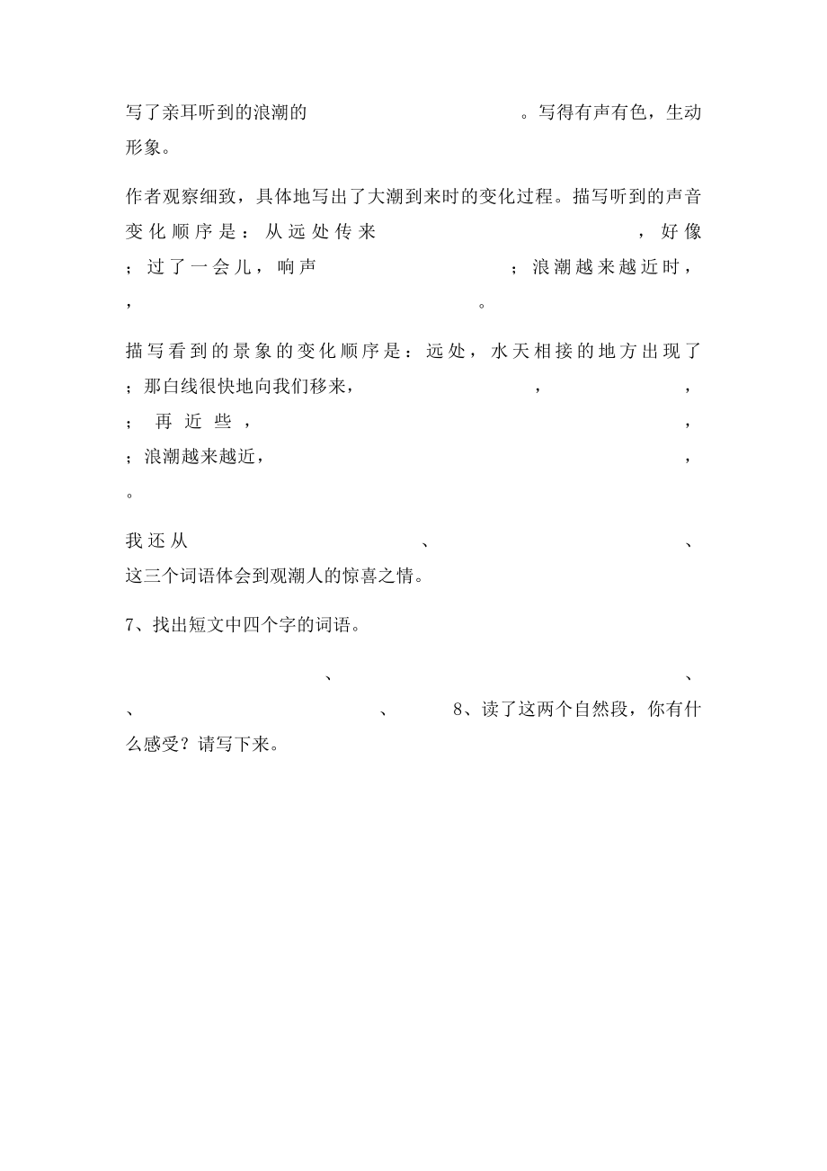 四年级第一课观潮习题.docx_第3页