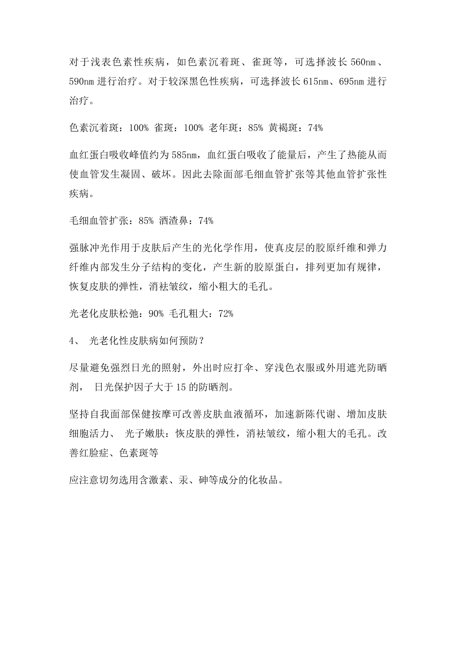 光老化性皮肤病的概念.docx_第2页