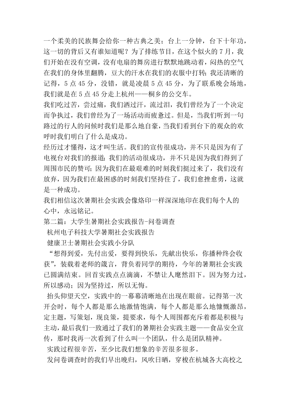 大学生暑期社会实践报告（问卷调查）(精选多篇).doc_第2页