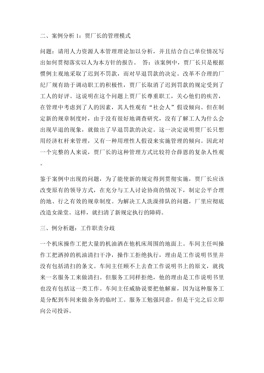 人力资源管理专作业答案.docx_第3页