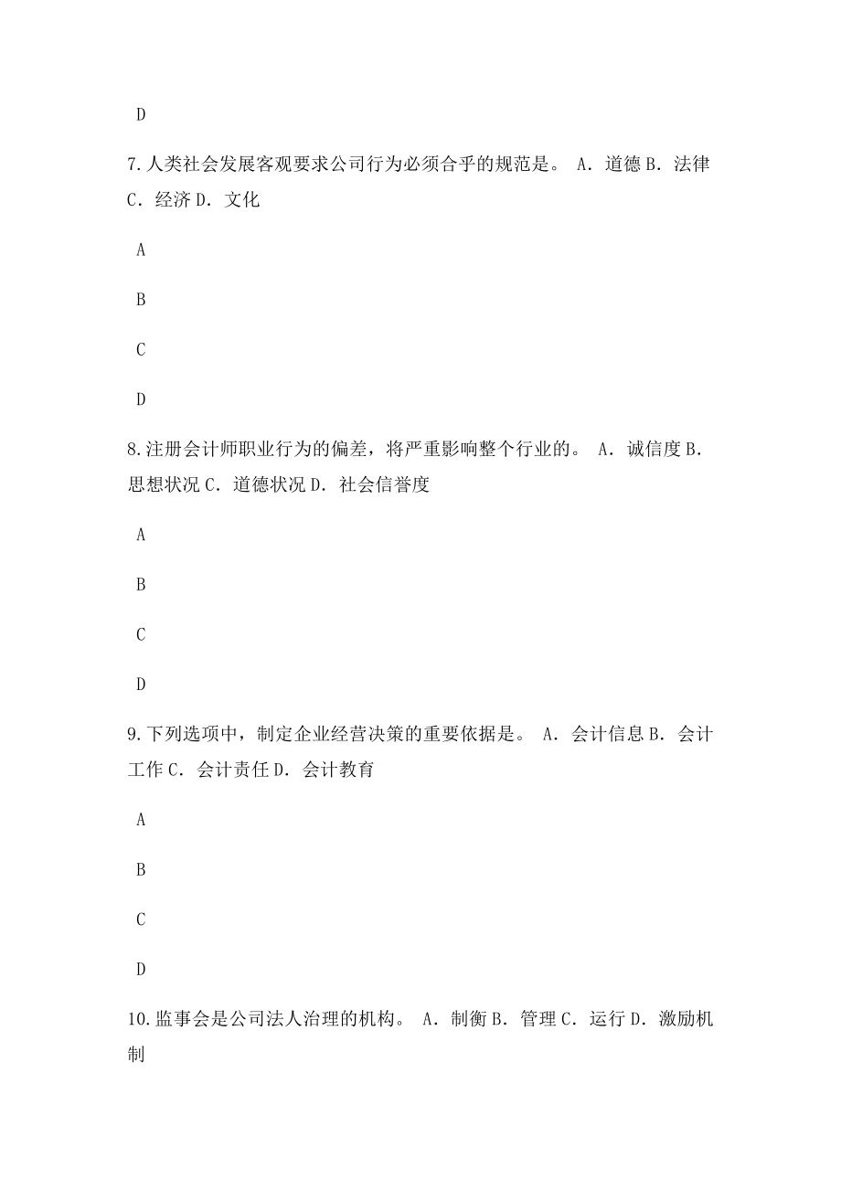 企业伦理与会计道德.docx_第3页