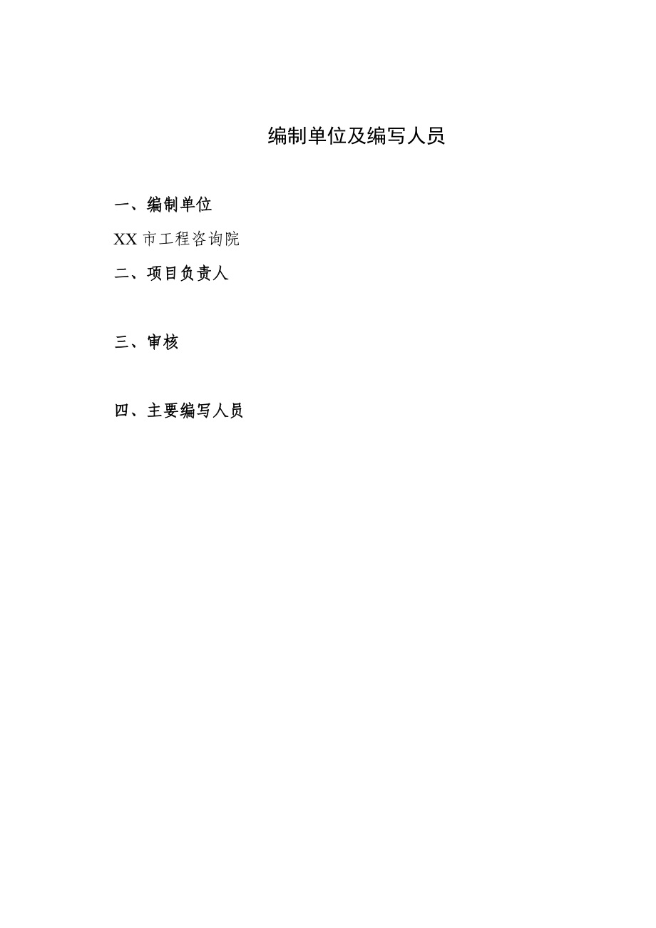 某氟硅材料有限公司热电厂超低排放改造项目可行性研究报告.doc_第2页