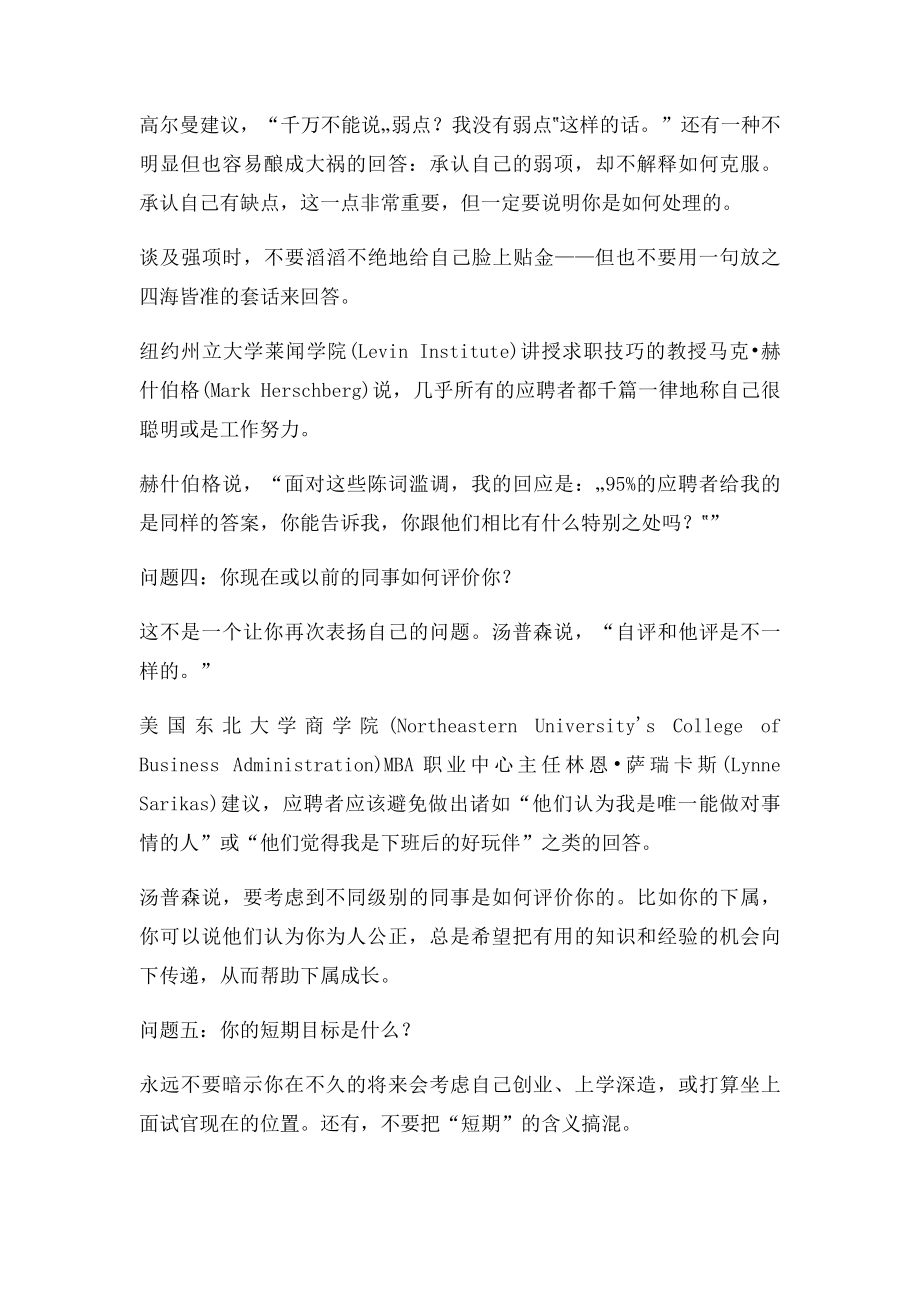 会计面试自我介绍.docx_第3页