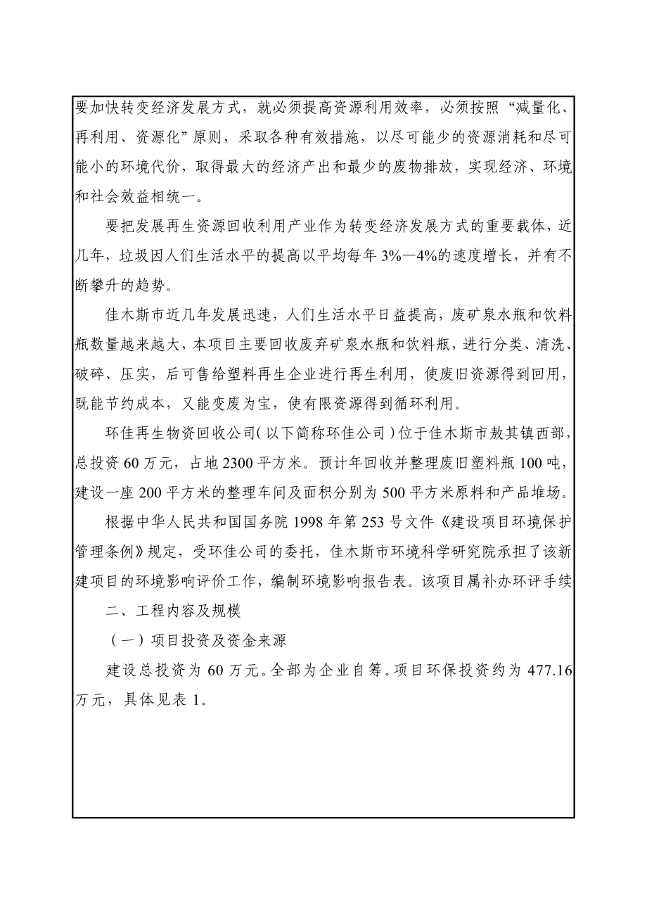 环佳再生物资回收公司回收、整理废旧塑料瓶100吨建设项目环境影响评价报告全本.doc_第2页