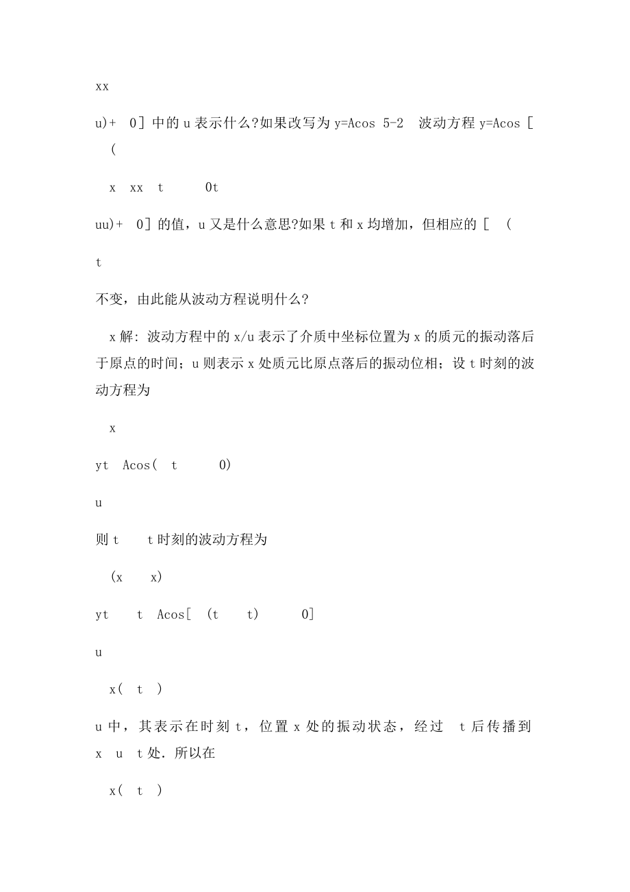 大学物理学习题五解答.docx_第2页