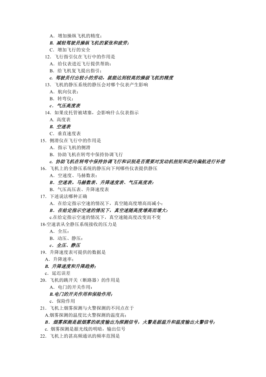 B737 机型航空理论学习和考试题库.doc_第2页