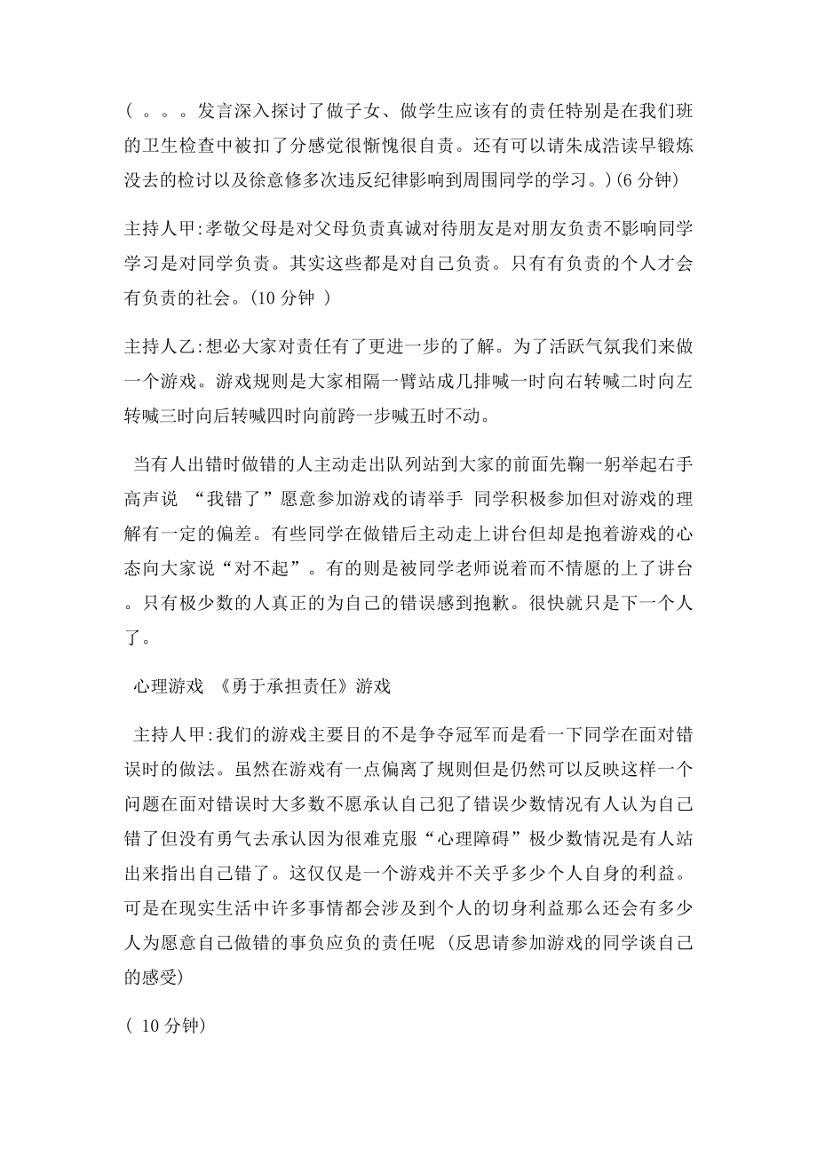 以感恩为主题的班会设计.docx_第2页