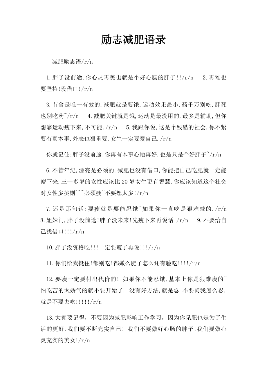 励志减肥语录.docx_第1页