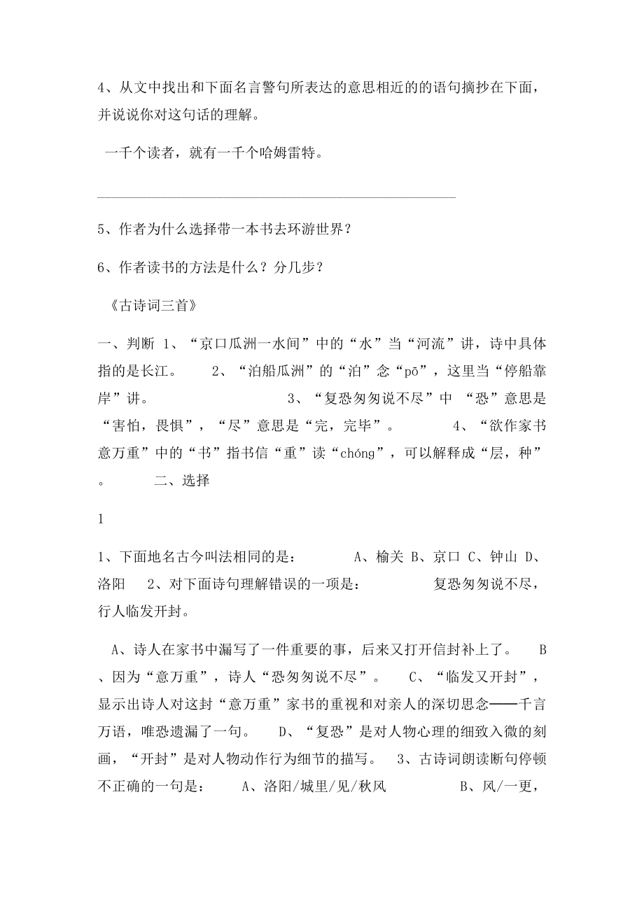 六年级总复习课内阅.docx_第2页