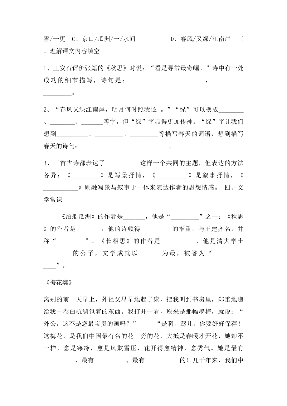 六年级总复习课内阅.docx_第3页