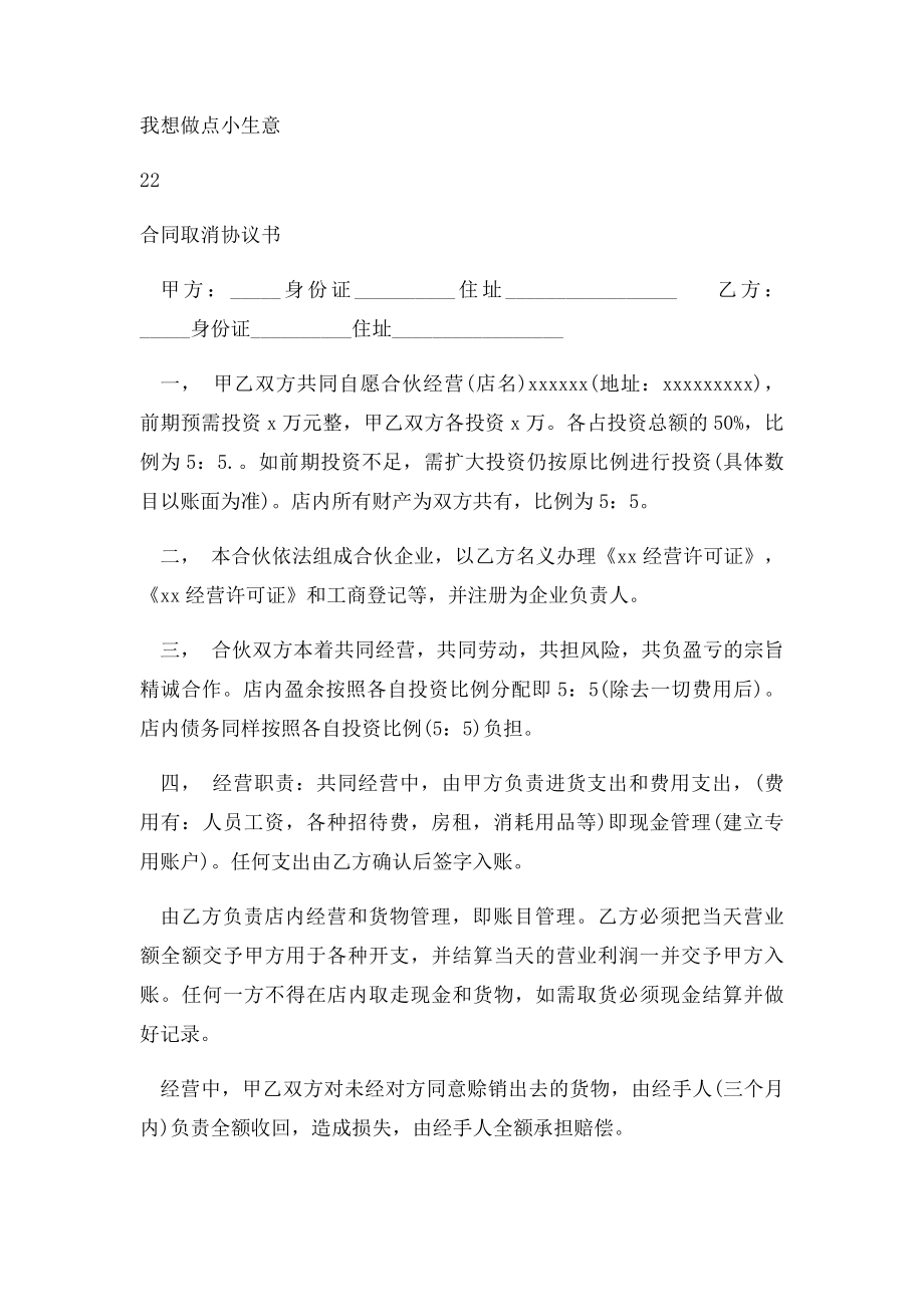 合伙做生意合同协议书(1).docx_第3页