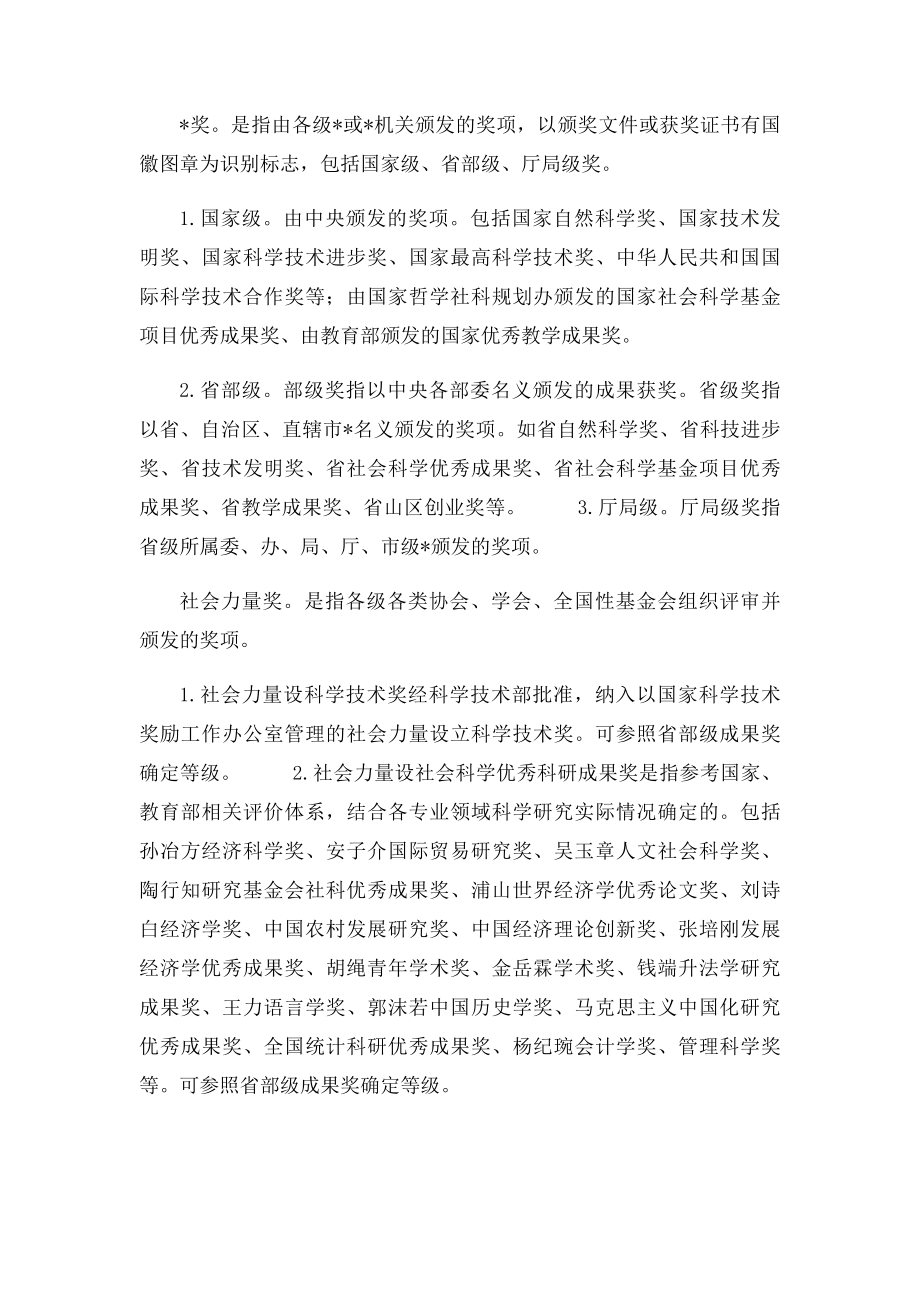 关于河北省职称评审业务奖励荣誉称号情况认定的说明.docx_第2页