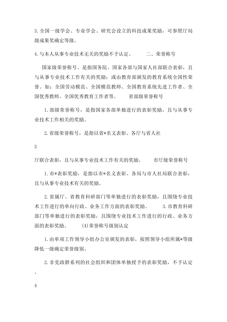 关于河北省职称评审业务奖励荣誉称号情况认定的说明.docx_第3页