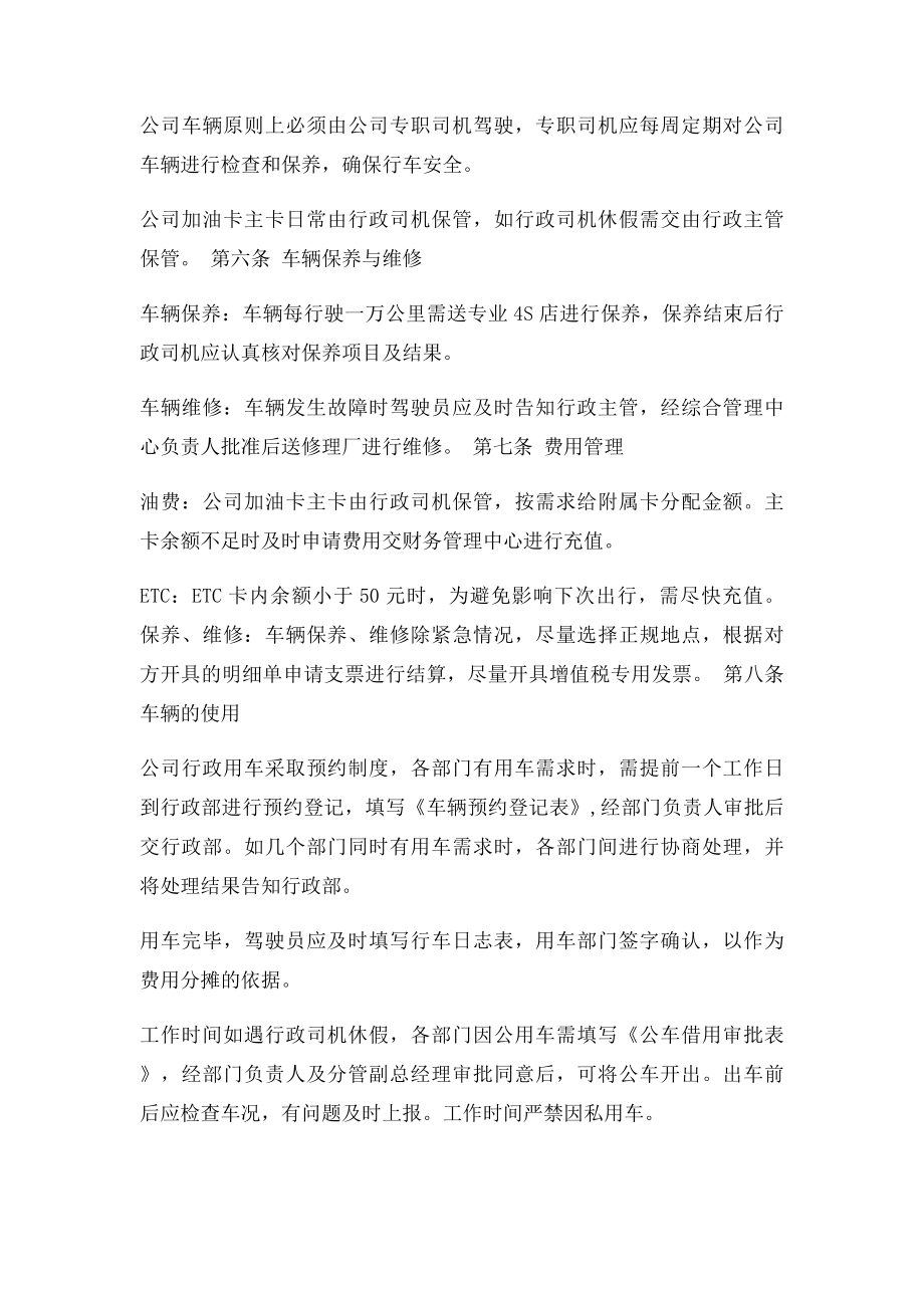 公司行政车辆管理制度(1).docx_第2页