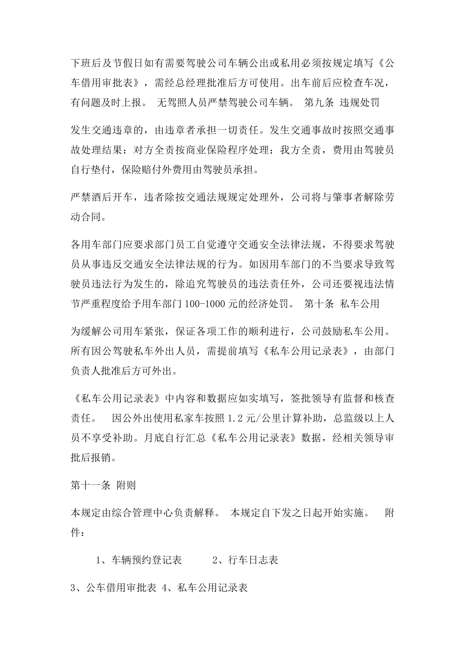 公司行政车辆管理制度(1).docx_第3页