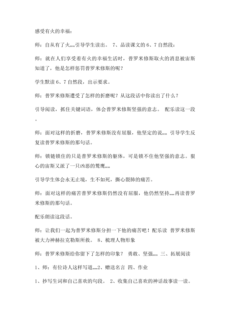 人教四年级语文下册《普罗米修斯》.docx_第3页