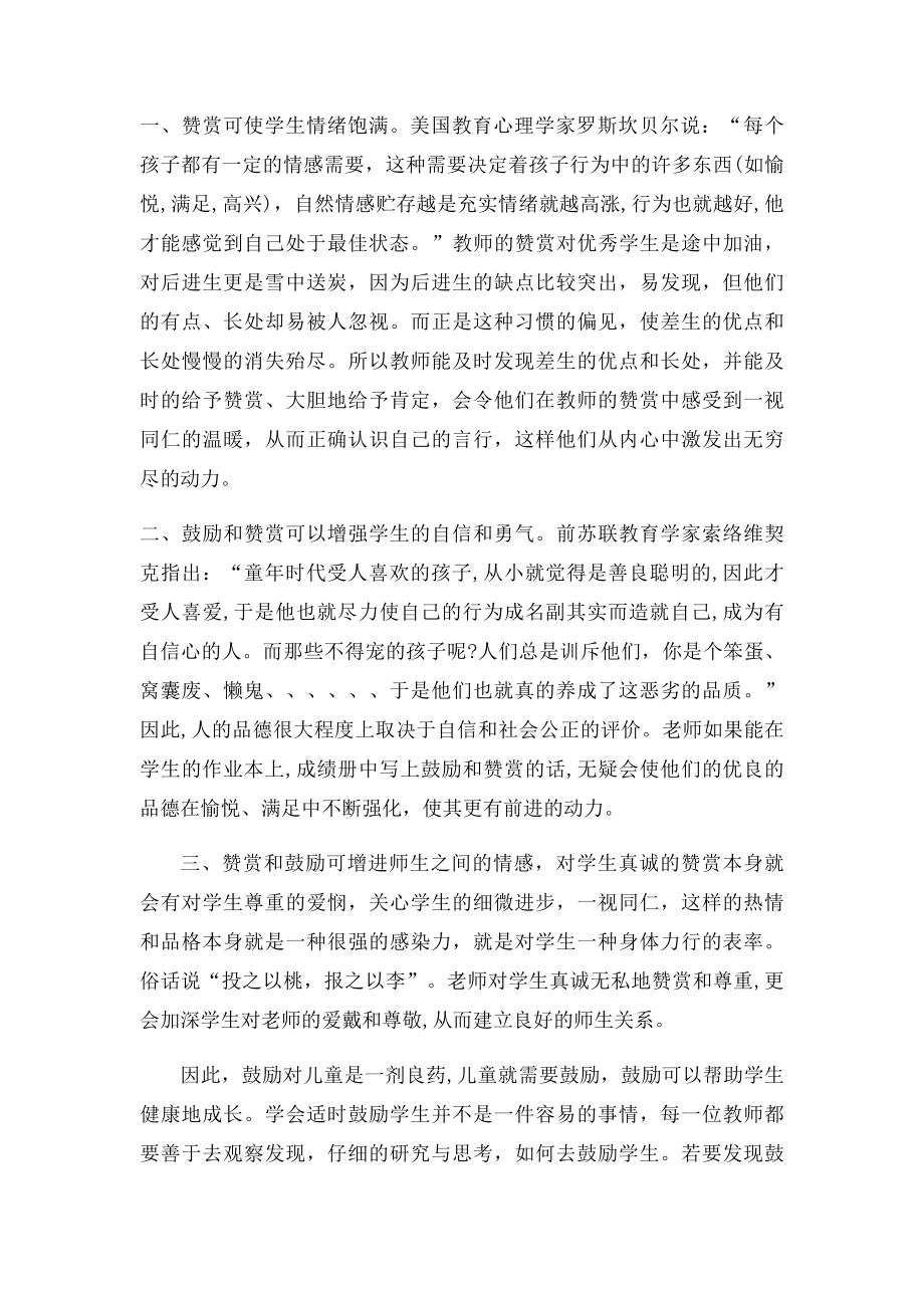 儿童为什么需要鼓励.docx_第2页