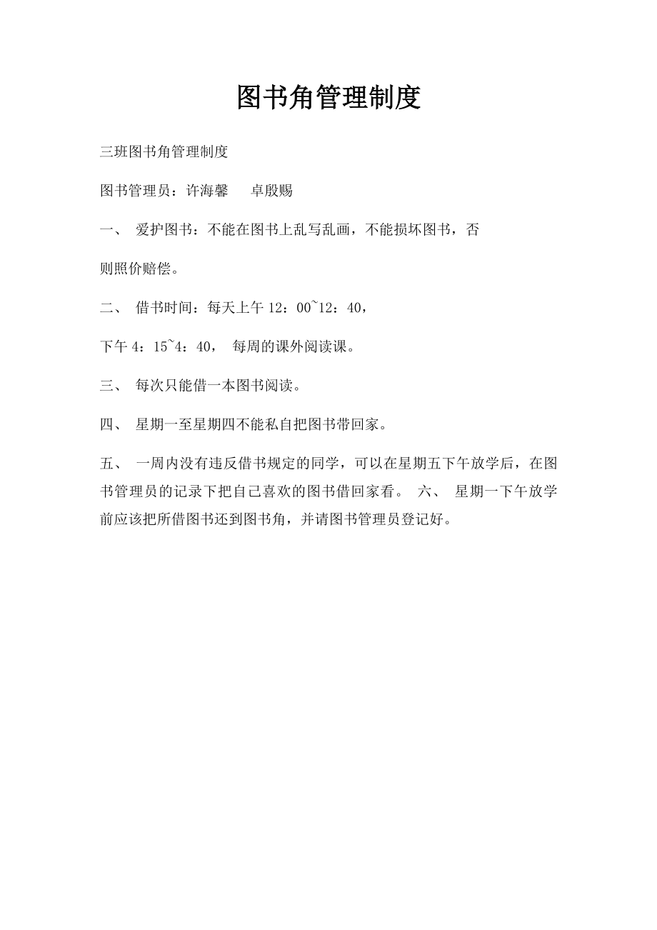 图书角管理制度.docx_第1页