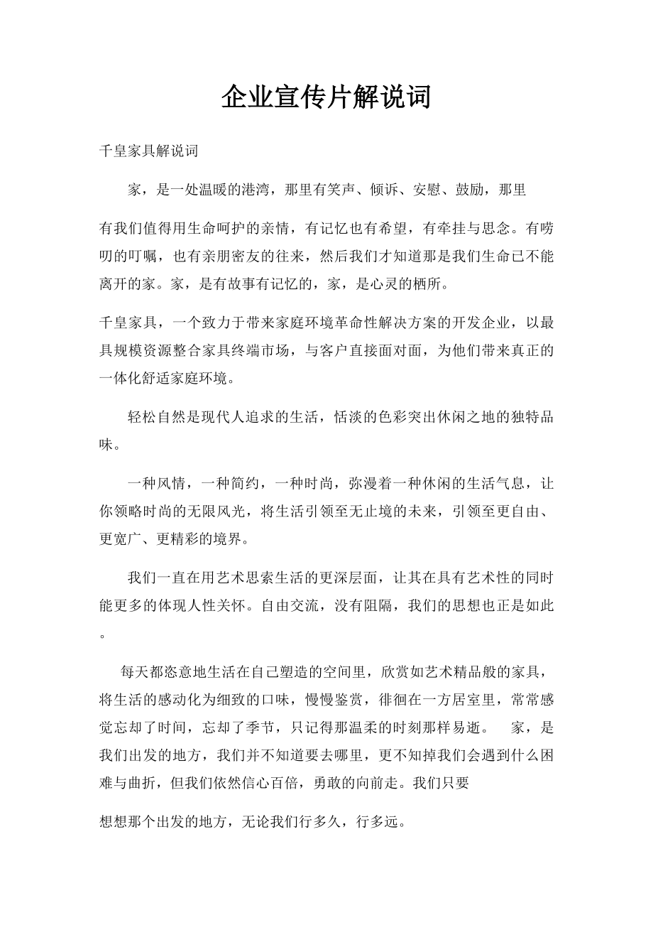 企业宣传片解说词.docx_第1页