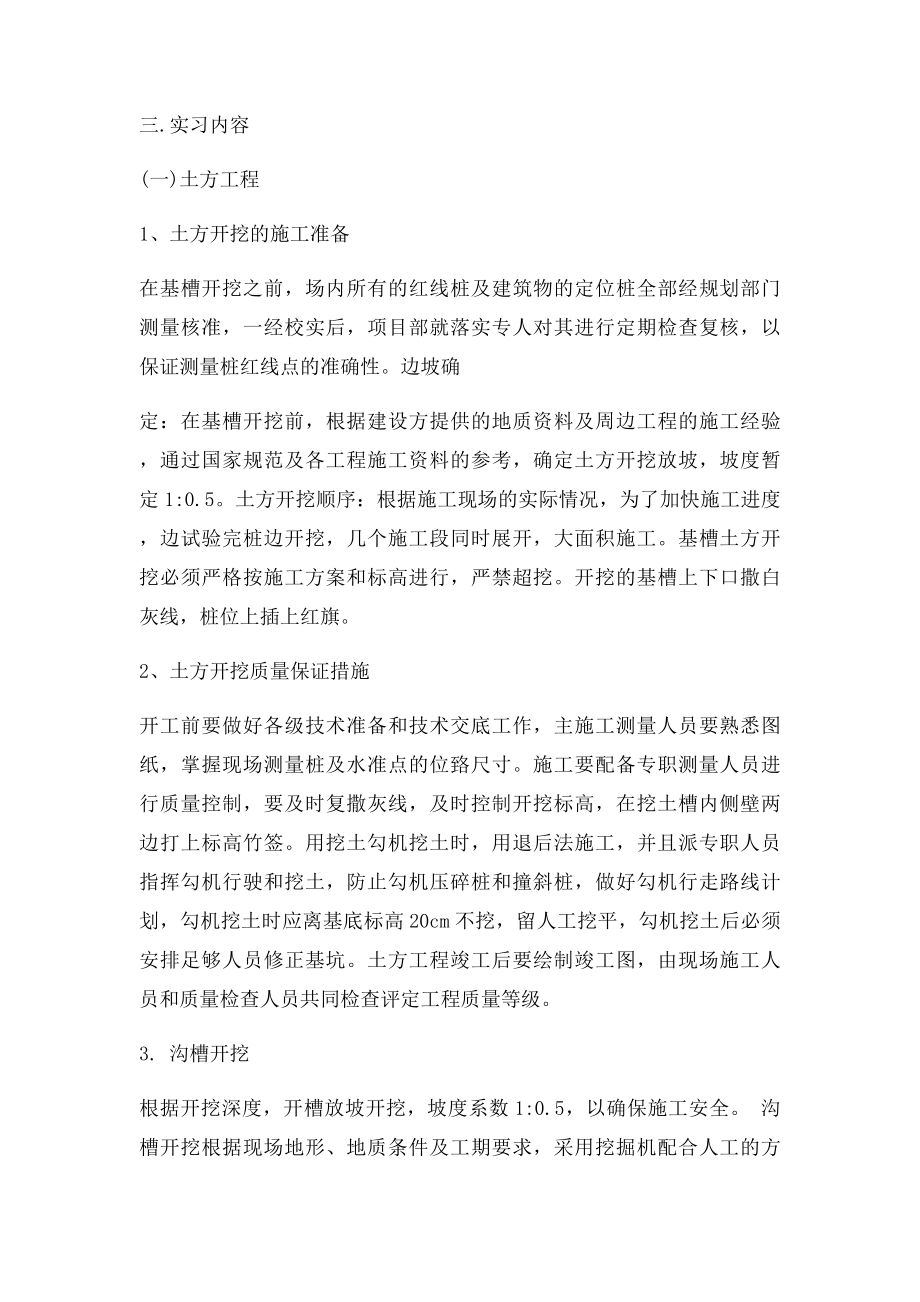 土木工程施工生产实习报告.docx_第2页