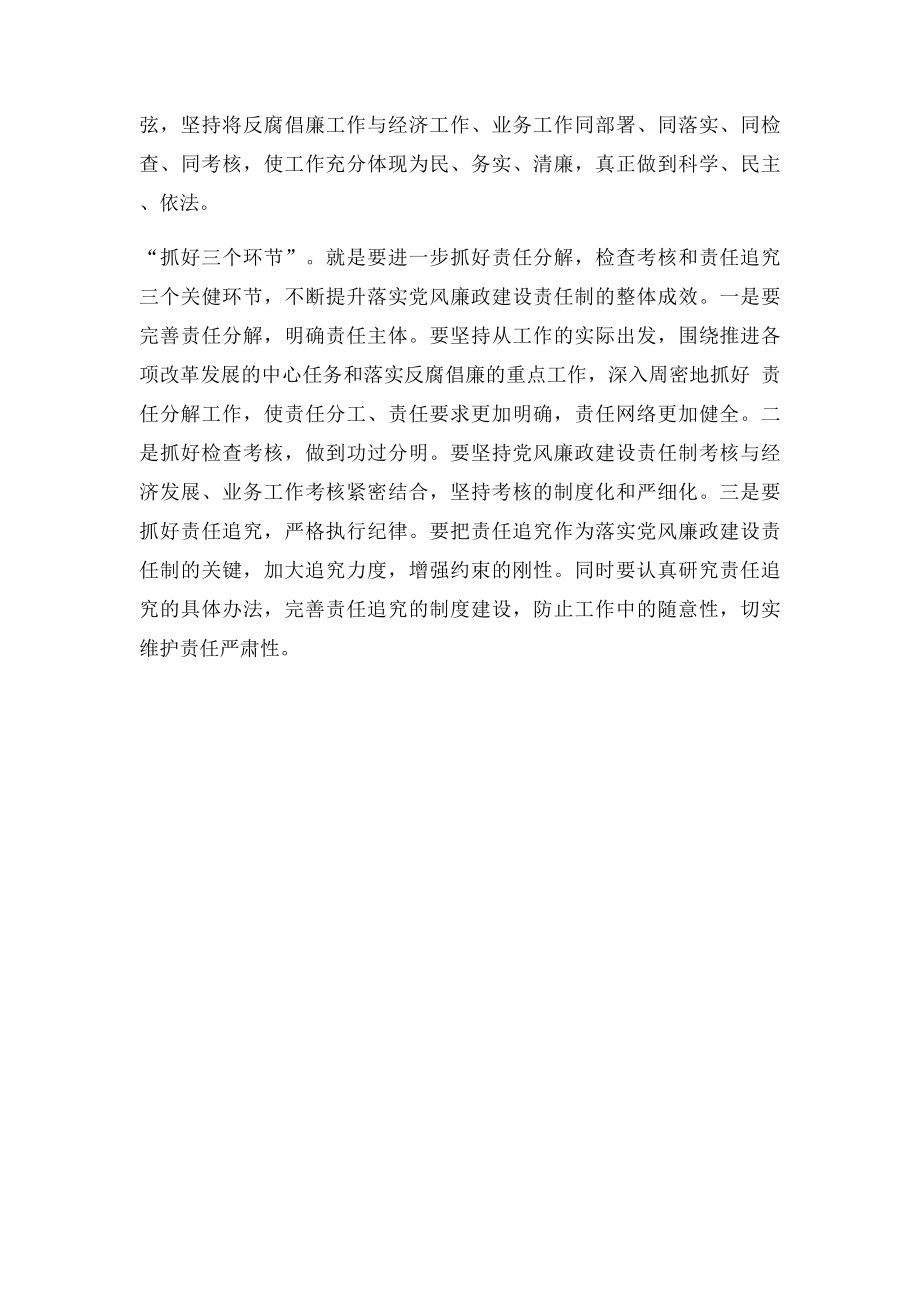 党风廉政建设教育学习心得体会.docx_第2页