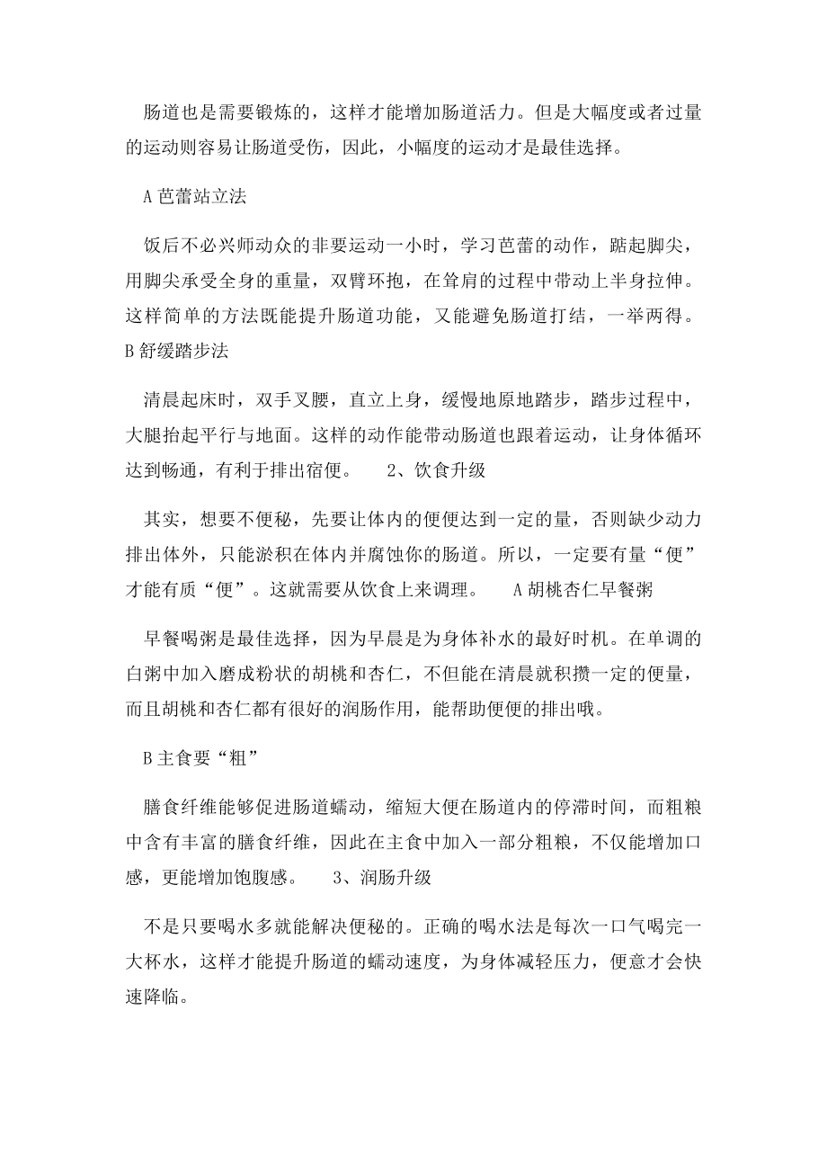 便秘不能吃什么 怎样才能缓解便秘.docx_第2页