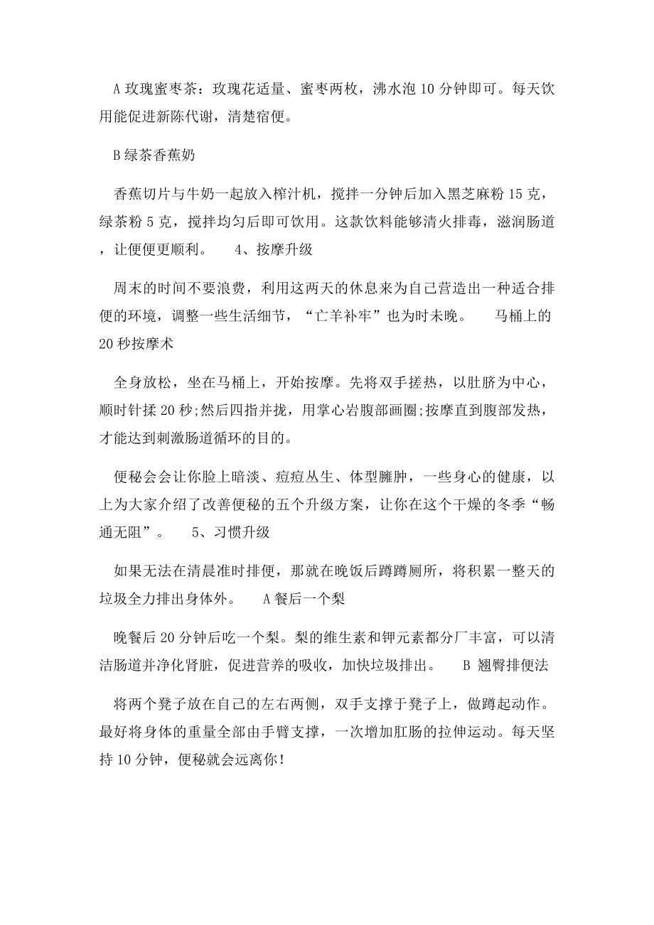 便秘不能吃什么 怎样才能缓解便秘.docx_第3页