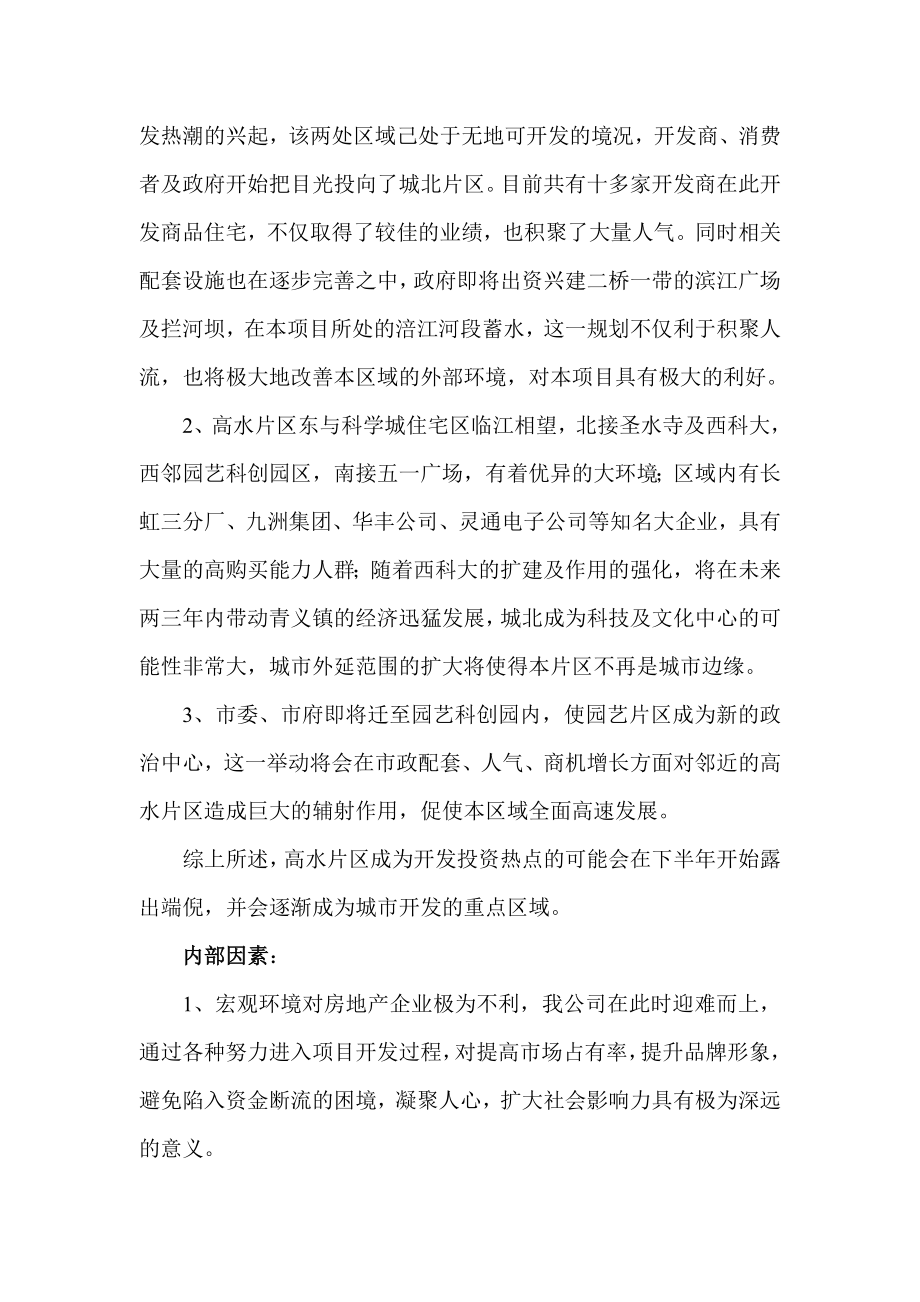 项目可行性分析报告06669.doc_第2页