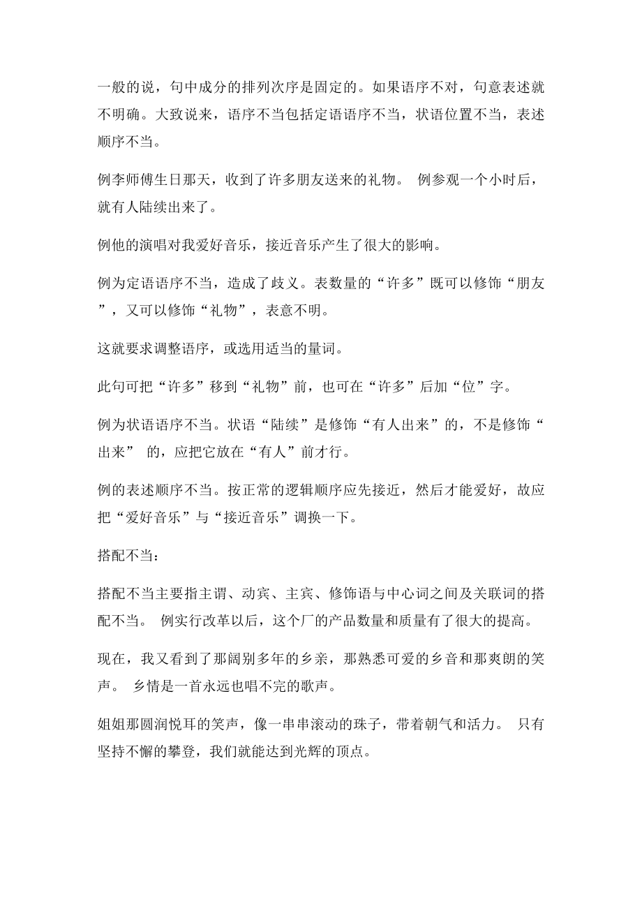 初二语文修改病句专题复习.docx_第2页