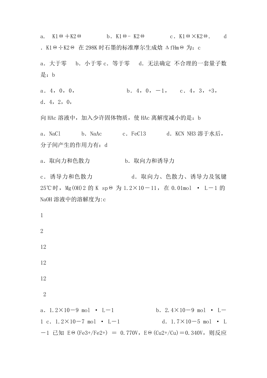 大学无机化学经典题型.docx_第3页