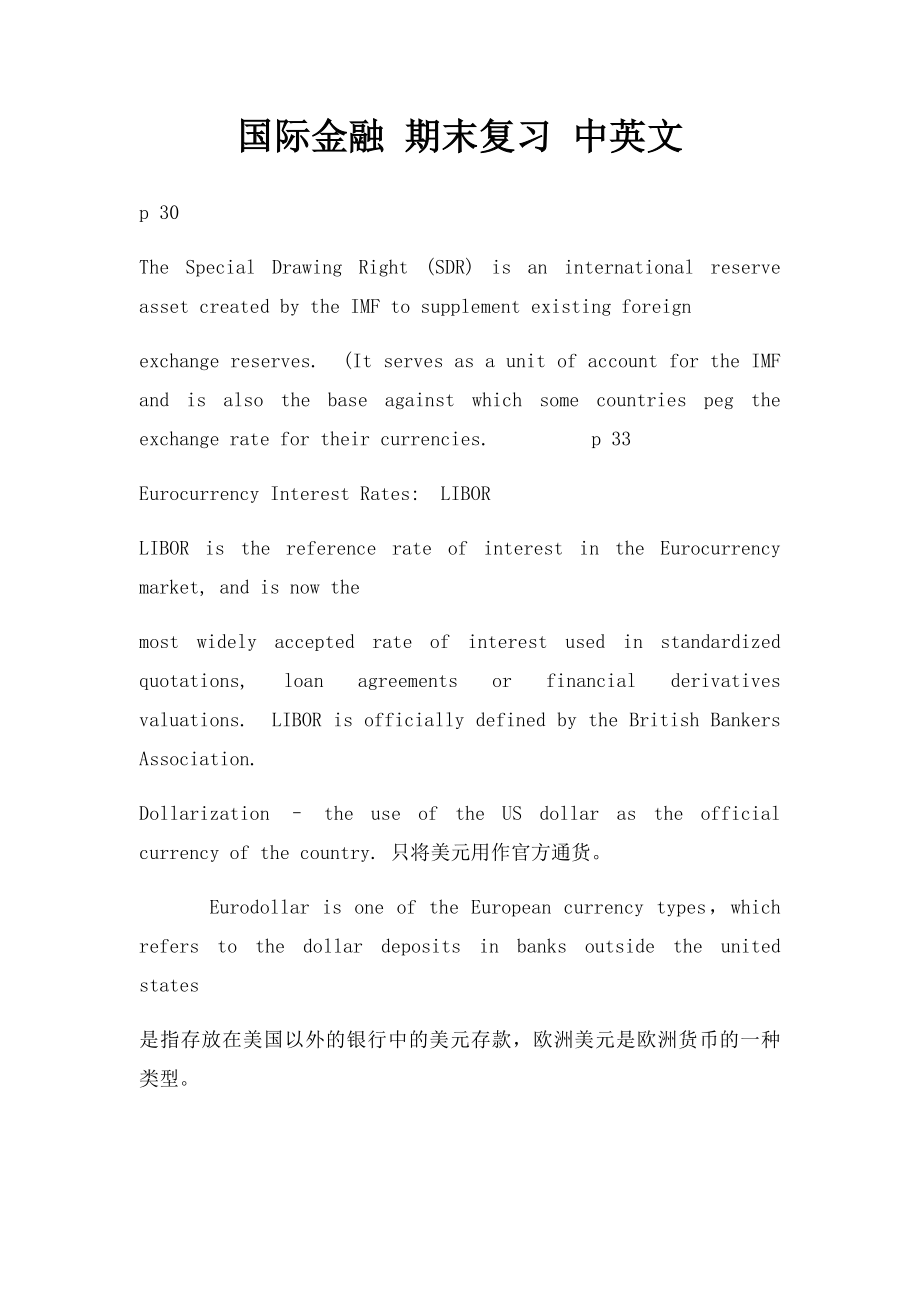 国际金融 期末复习 中英文.docx_第1页