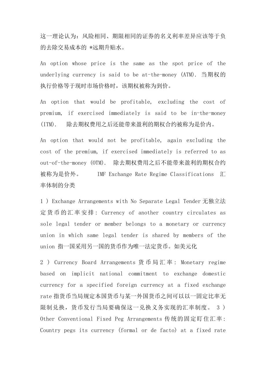 国际金融 期末复习 中英文.docx_第3页